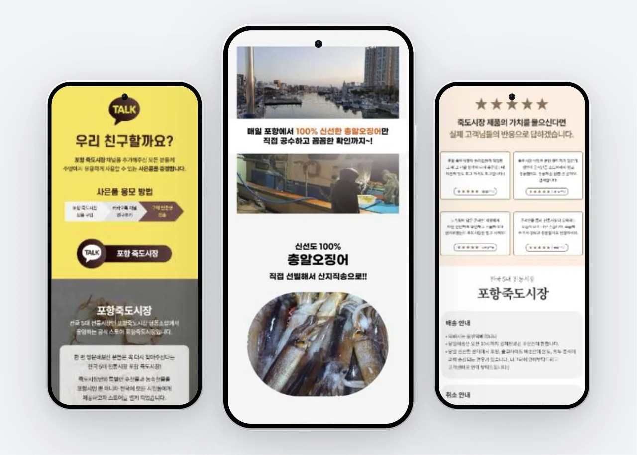 죽도시장 상인회 작업 화면