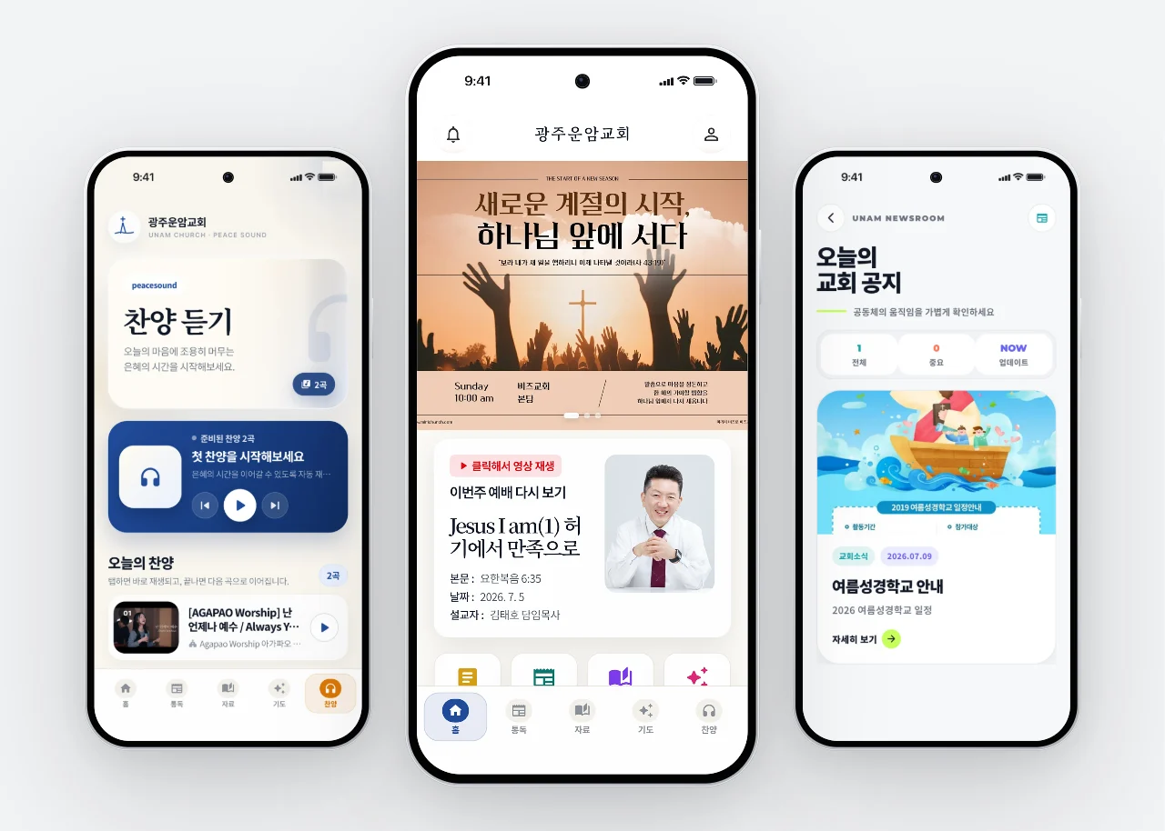 운암교회 작업 화면