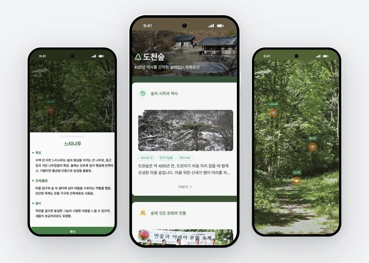 도천숲 AR 개발 작업 화면