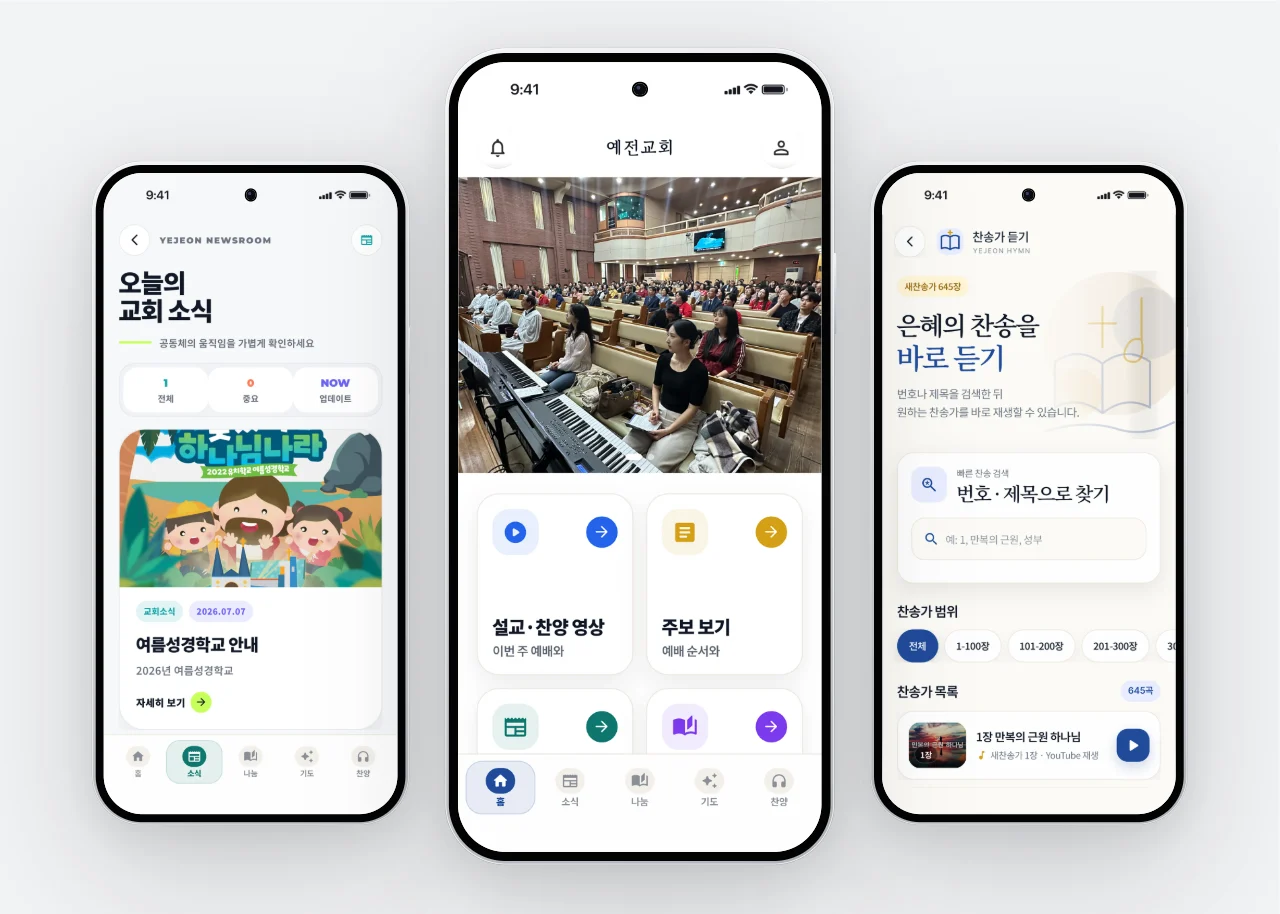 예전교회 작업 화면
