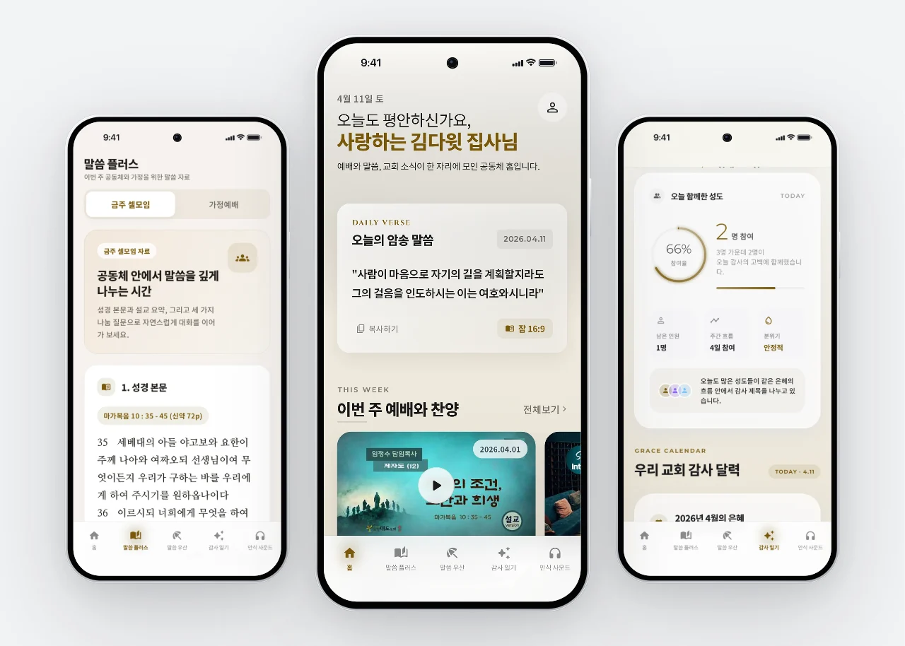 포항대도교회 작업 화면