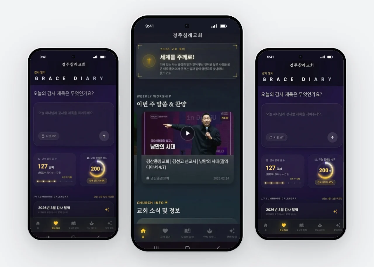 경주침례교회 작업 화면