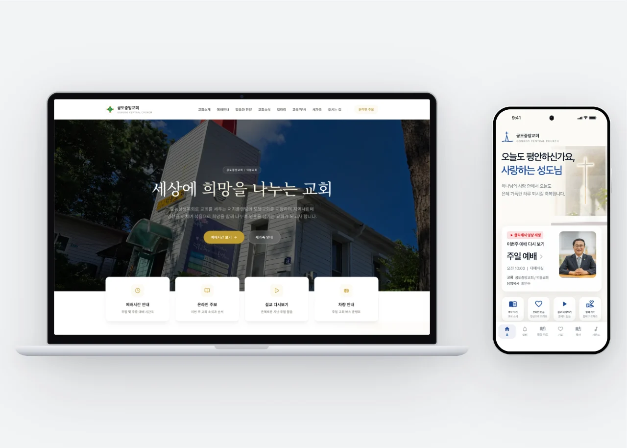 공도중앙교회 작업 화면