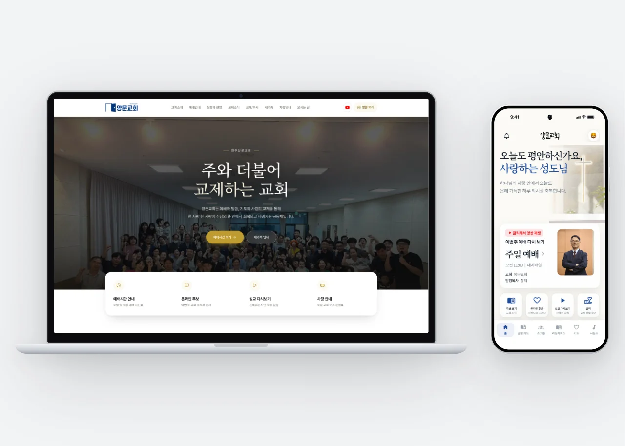 양문교회 작업 화면