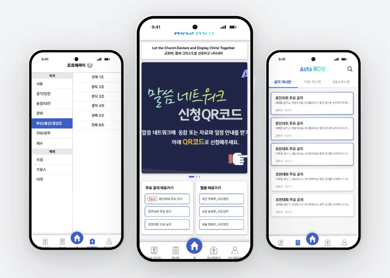 로잔 대회 ‘액츠나우’ 작업 화면
