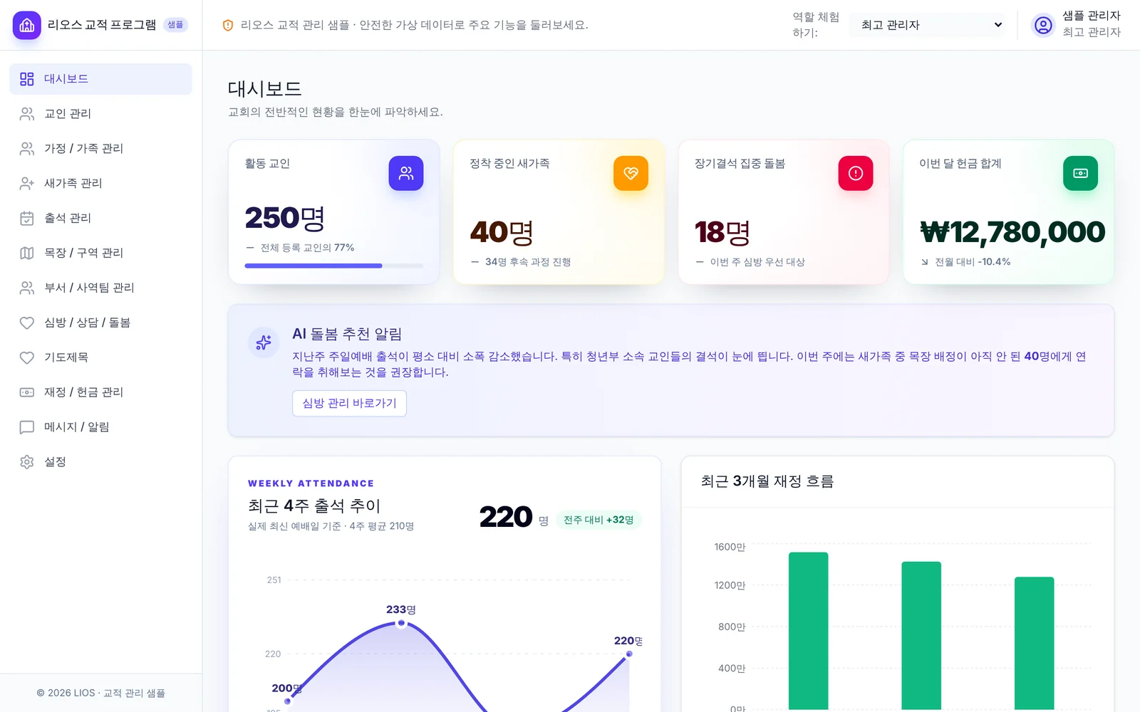 교적 관리 프로그램